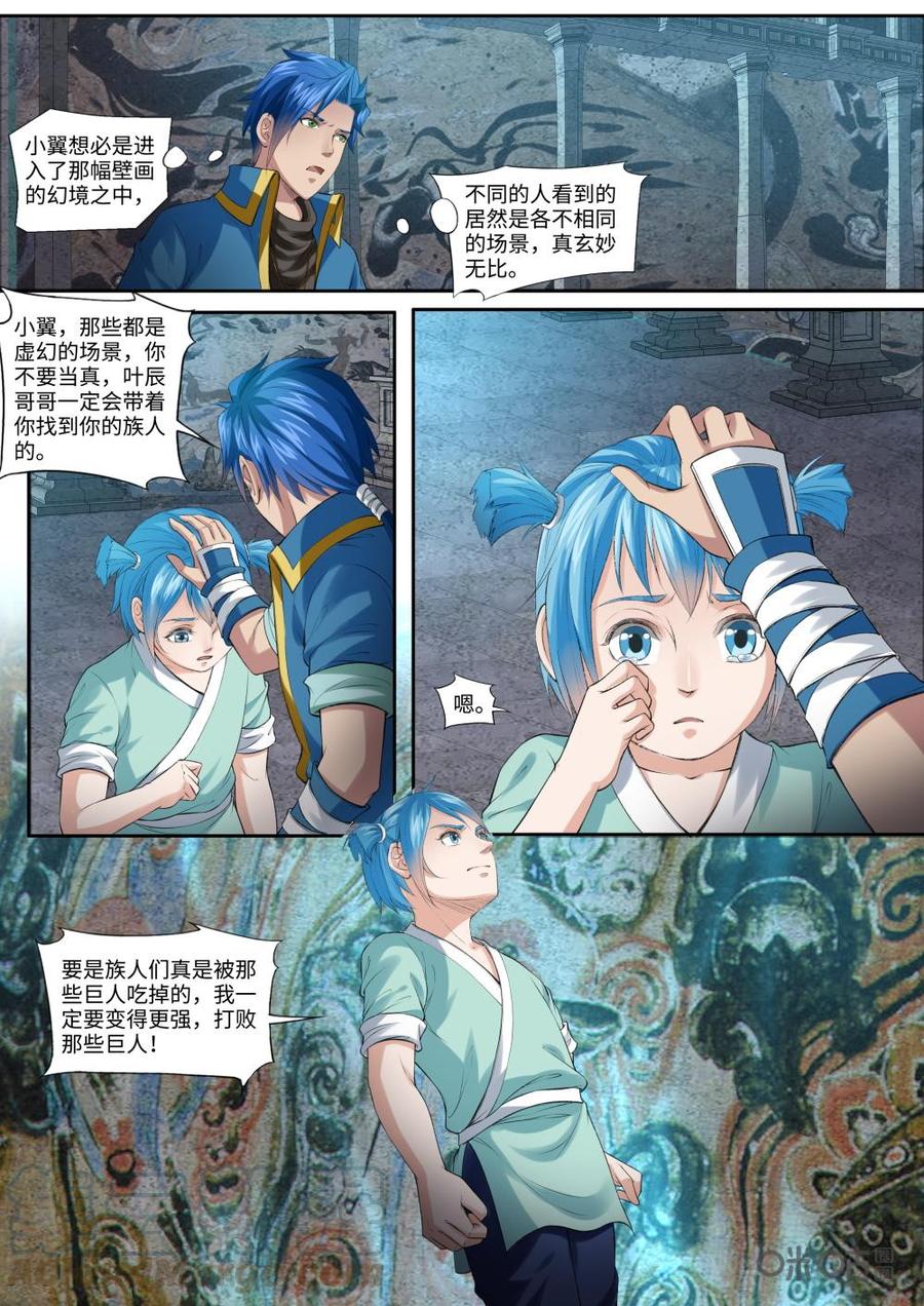 九星天辰诀韩漫全集-第168话：苍冥幽谷无删减无遮挡章节图片 