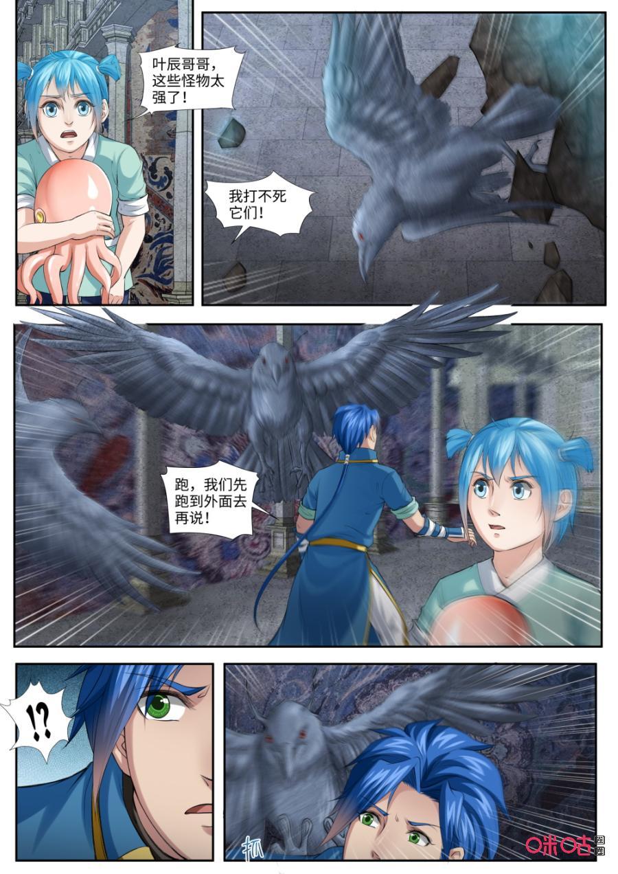 九星天辰诀韩漫全集-第169话：飞行妖兽石雕无删减无遮挡章节图片 