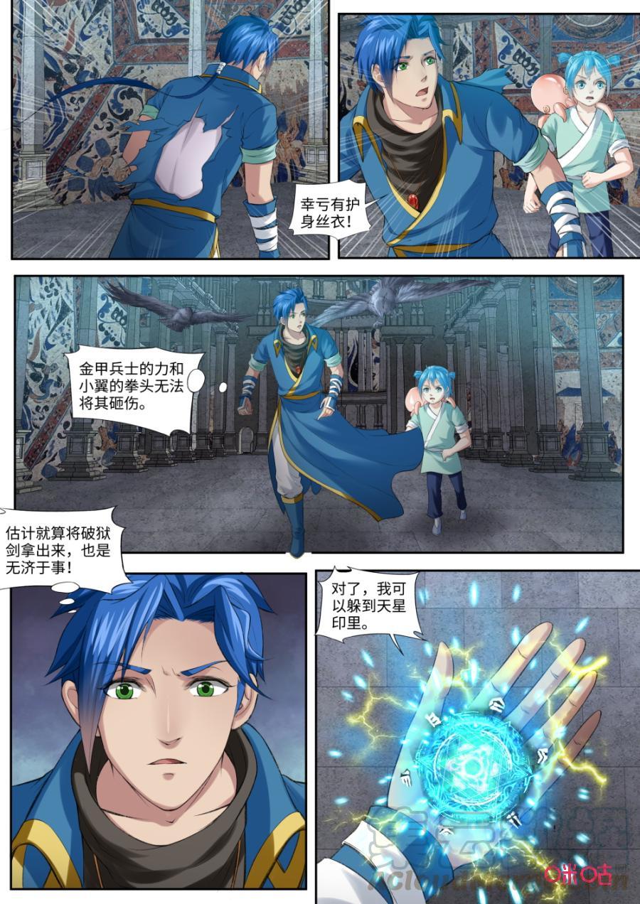 九星天辰诀韩漫全集-第169话：飞行妖兽石雕无删减无遮挡章节图片 