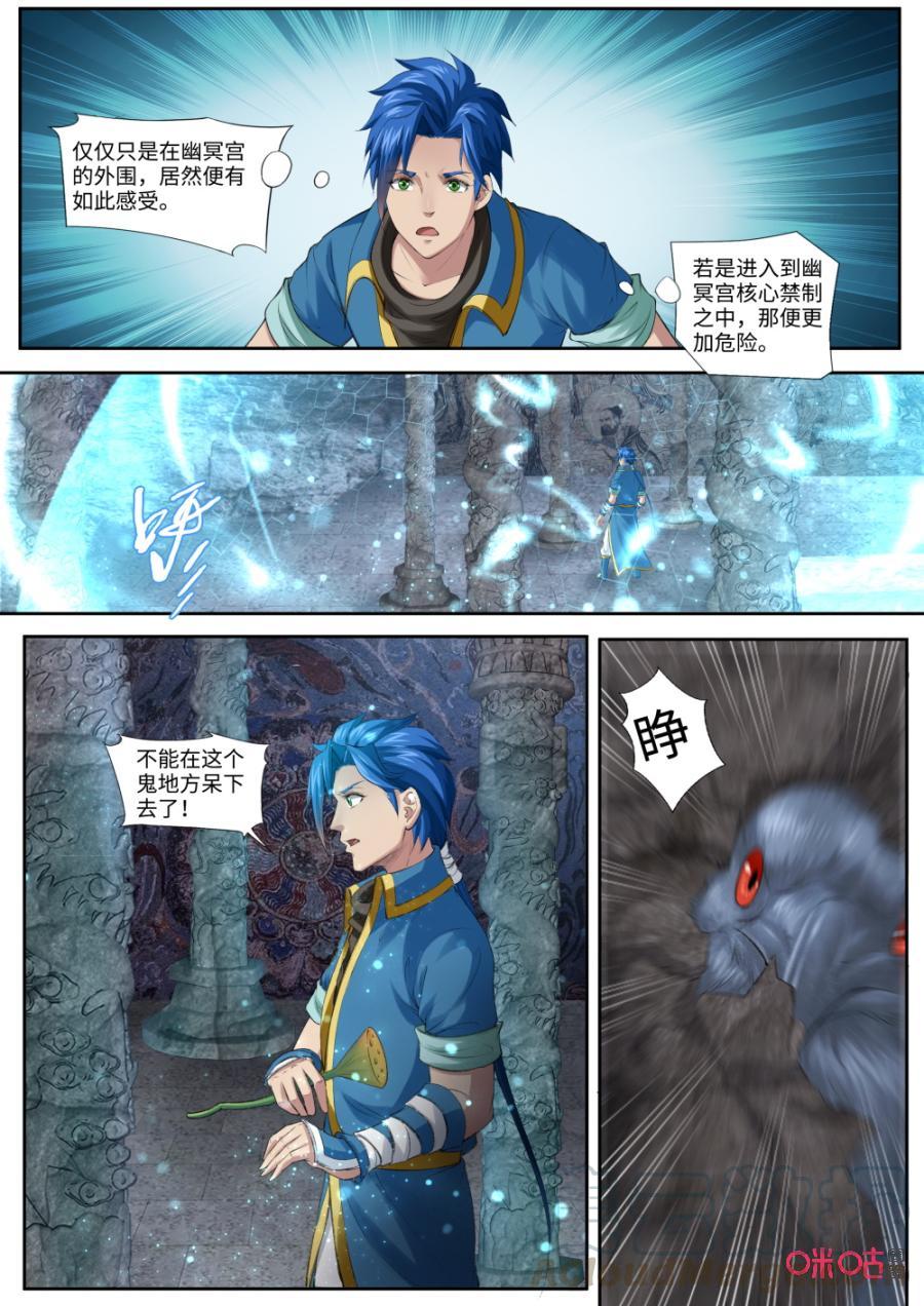 九星天辰诀韩漫全集-第169话：飞行妖兽石雕无删减无遮挡章节图片 