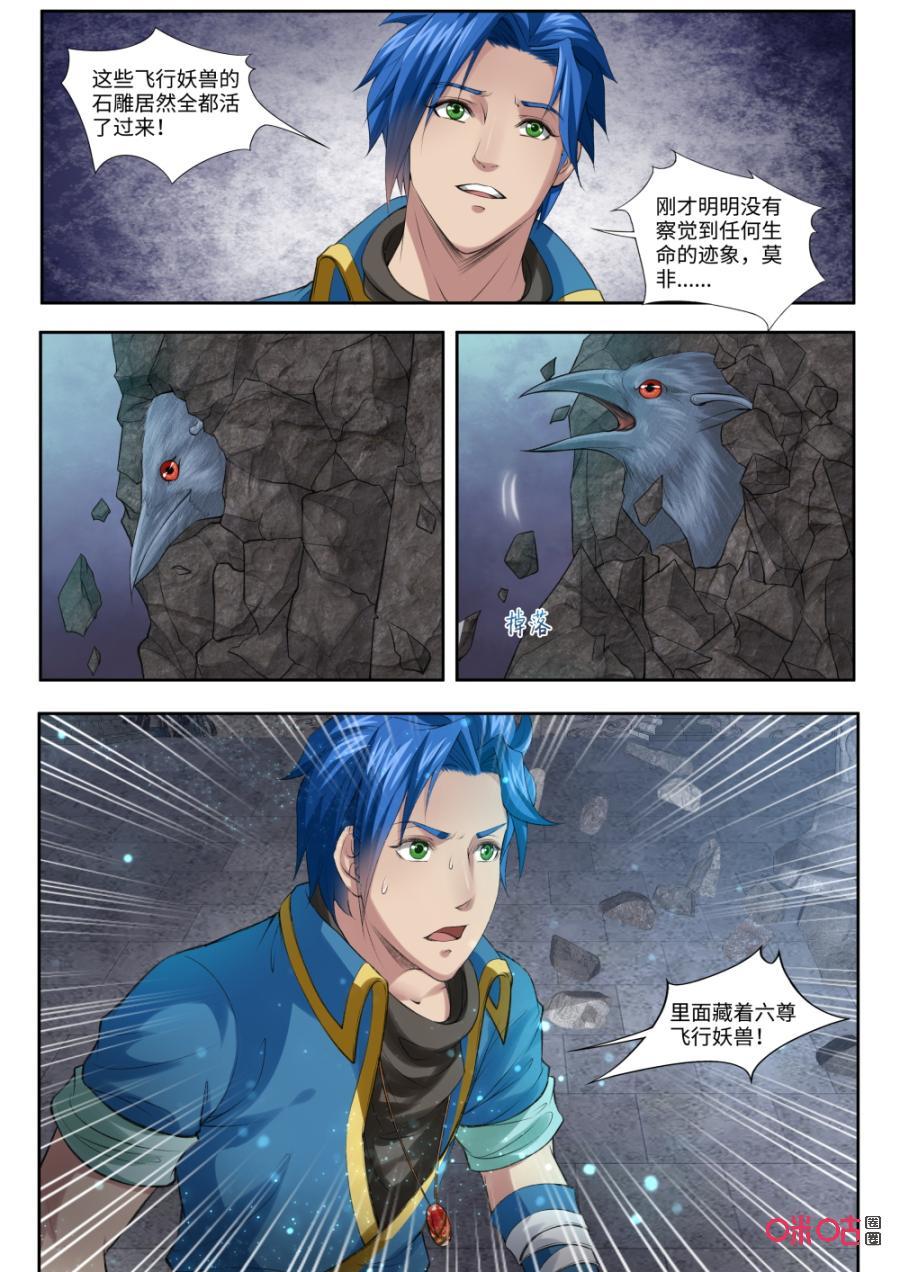 九星天辰诀韩漫全集-第169话：飞行妖兽石雕无删减无遮挡章节图片 