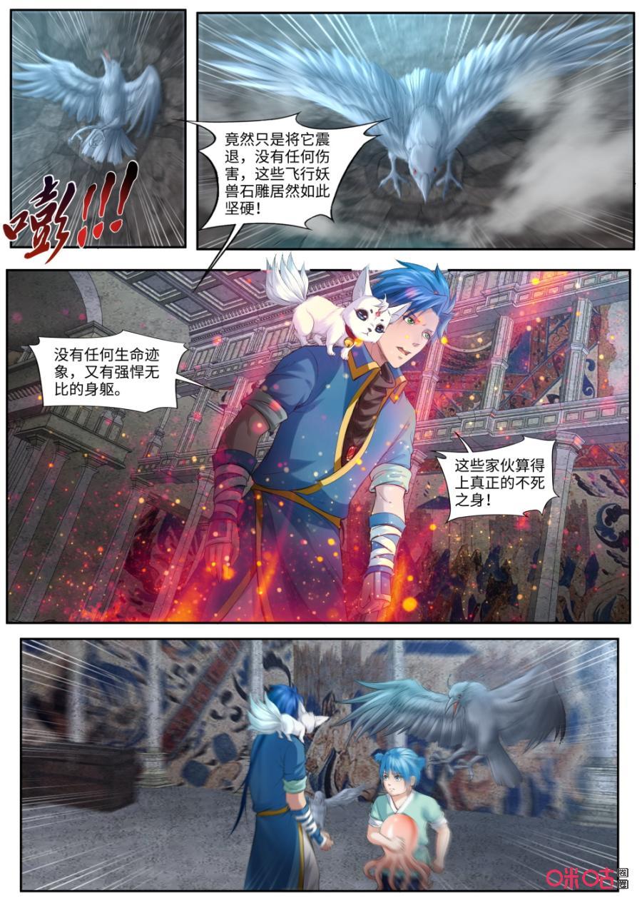 九星天辰诀韩漫全集-第169话：飞行妖兽石雕无删减无遮挡章节图片 