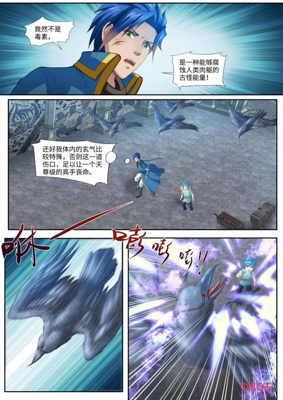 九星天辰诀韩漫全集-第170话：逃出生天无删减无遮挡章节图片 