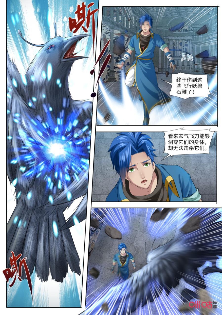 九星天辰诀韩漫全集-第170话：逃出生天无删减无遮挡章节图片 
