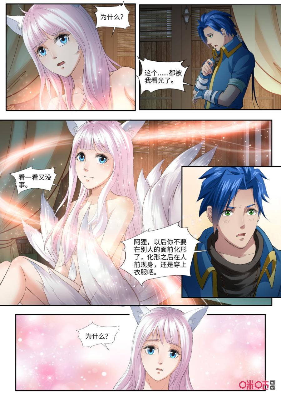 九星天辰诀韩漫全集-第171话：阿狸化形无删减无遮挡章节图片 