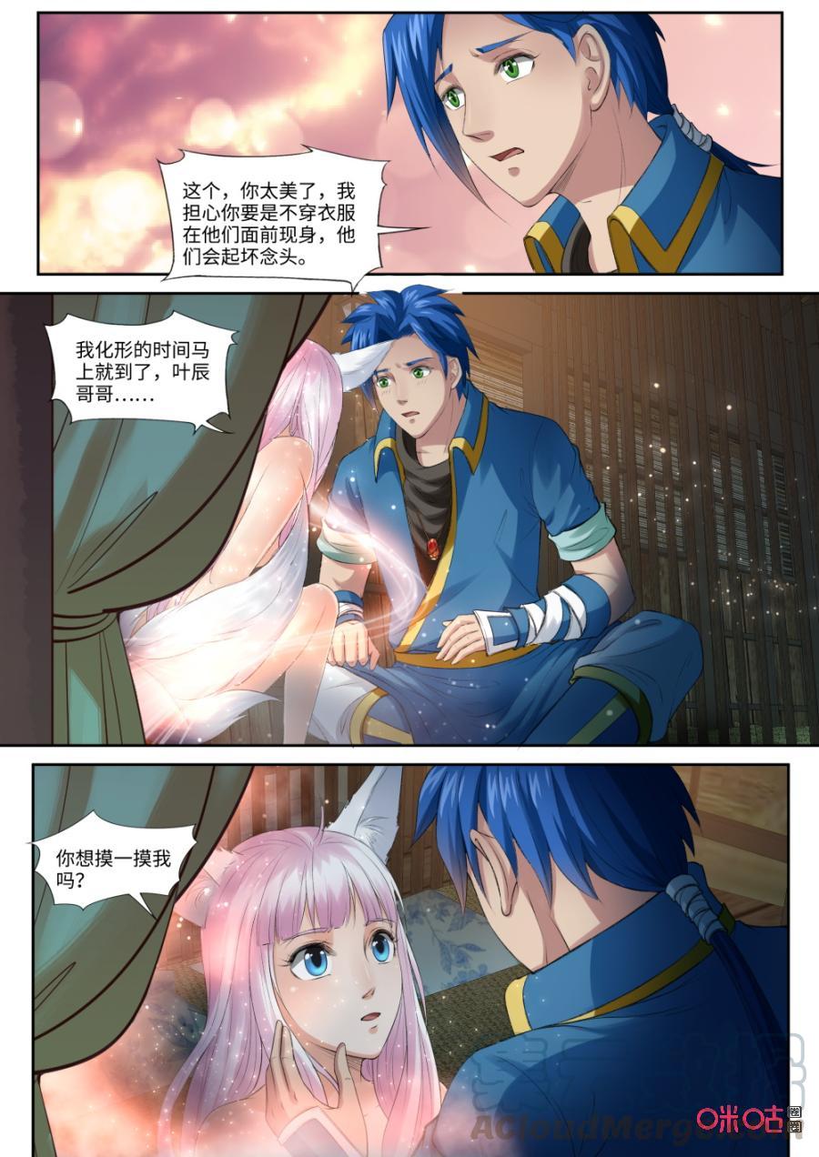 九星天辰诀韩漫全集-第171话：阿狸化形无删减无遮挡章节图片 