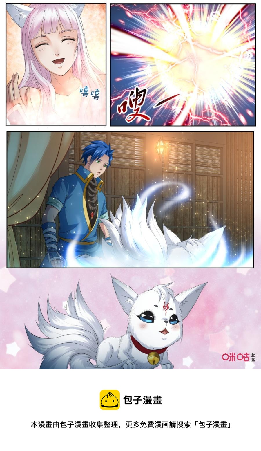 九星天辰诀韩漫全集-第171话：阿狸化形无删减无遮挡章节图片 