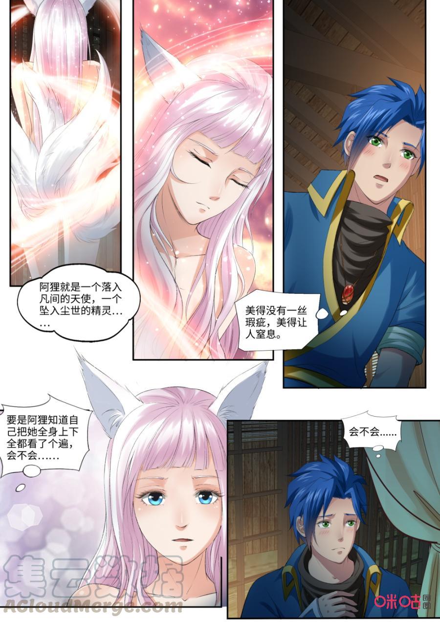 九星天辰诀韩漫全集-第171话：阿狸化形无删减无遮挡章节图片 