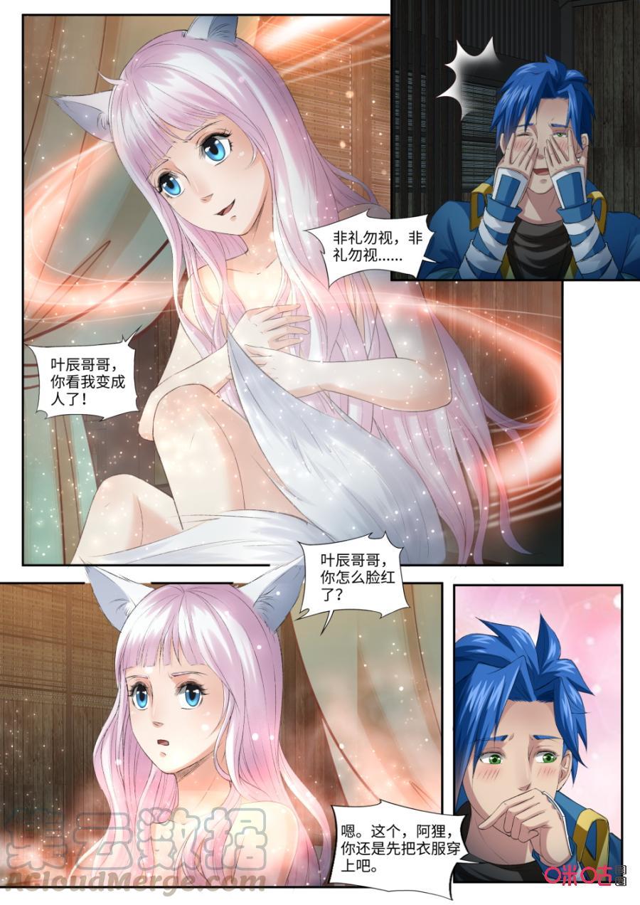 九星天辰诀韩漫全集-第171话：阿狸化形无删减无遮挡章节图片 