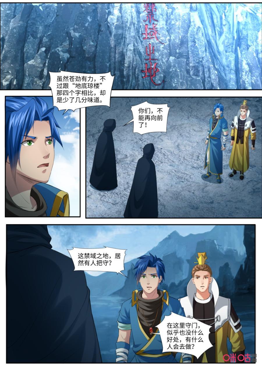 九星天辰诀韩漫全集-第172话：禁域之地无删减无遮挡章节图片 