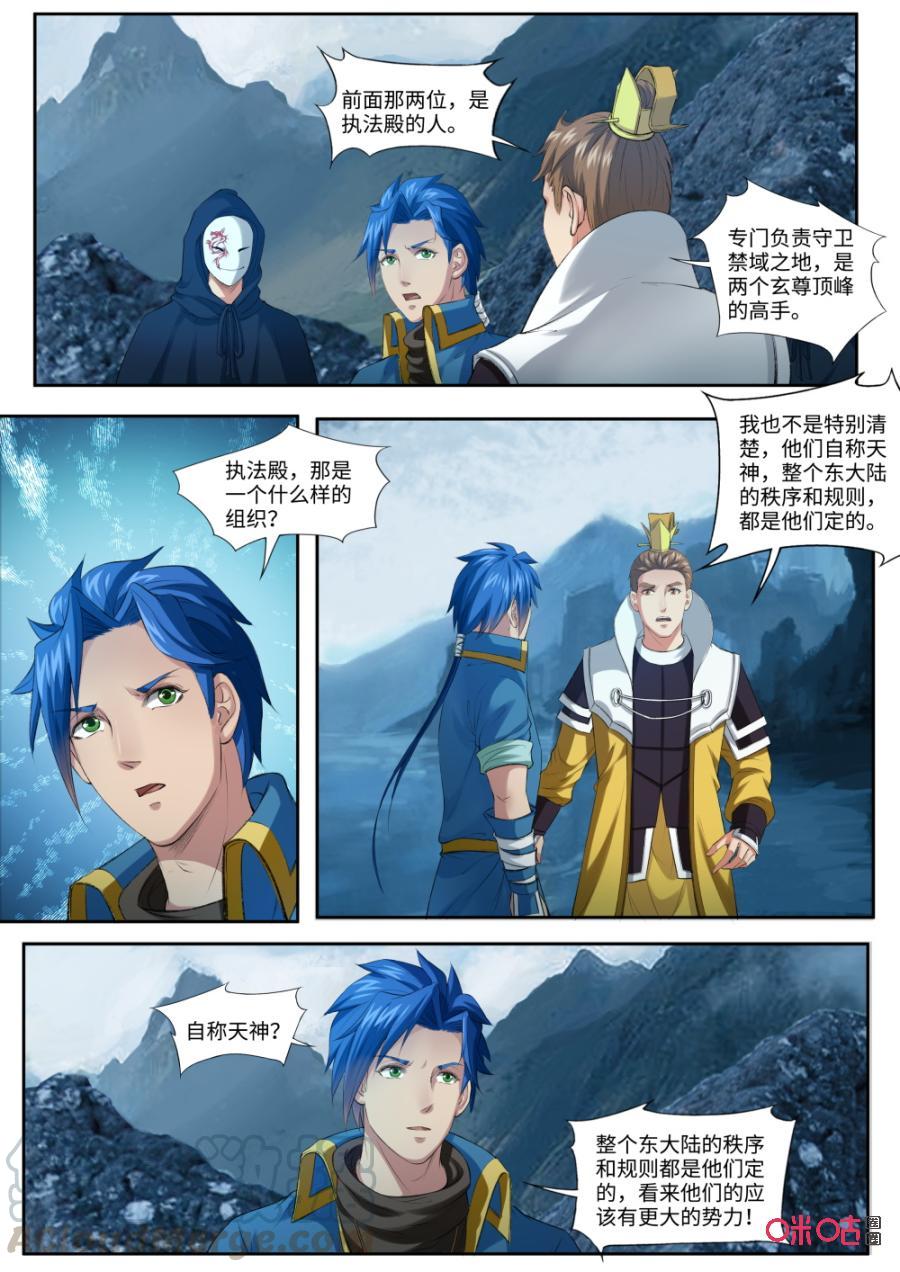 九星天辰诀韩漫全集-第172话：禁域之地无删减无遮挡章节图片 