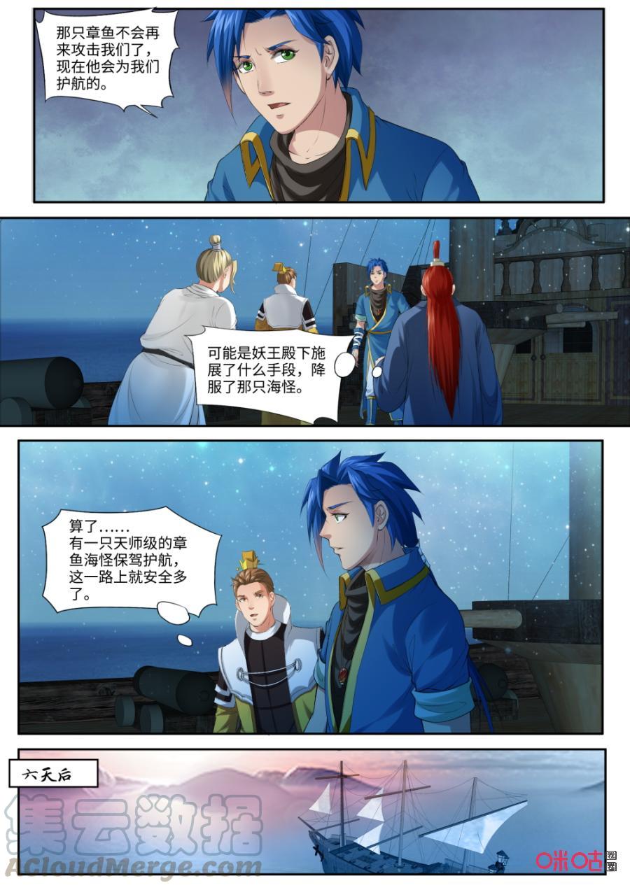 九星天辰诀韩漫全集-第172话：禁域之地无删减无遮挡章节图片 