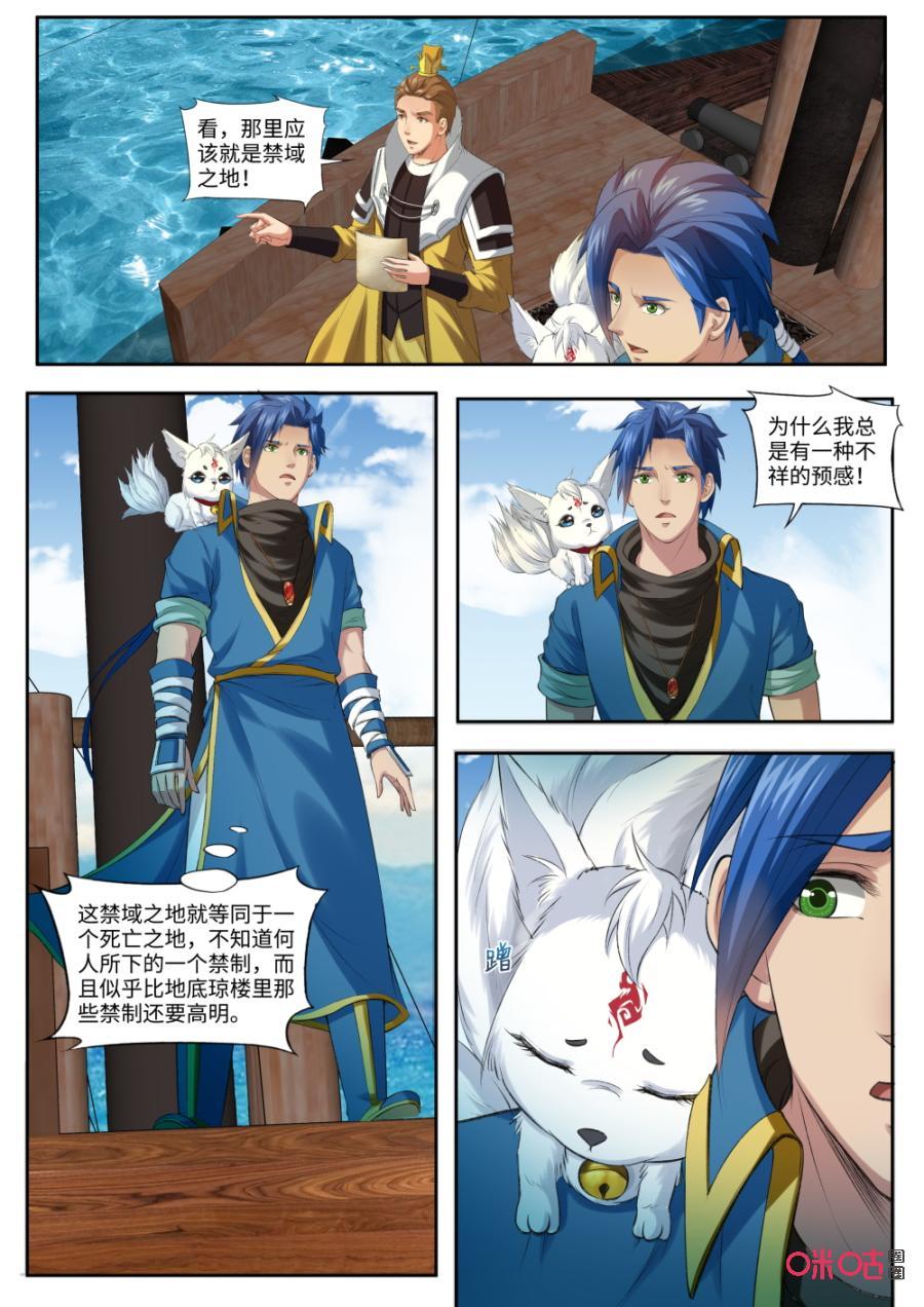 九星天辰诀韩漫全集-第172话：禁域之地无删减无遮挡章节图片 