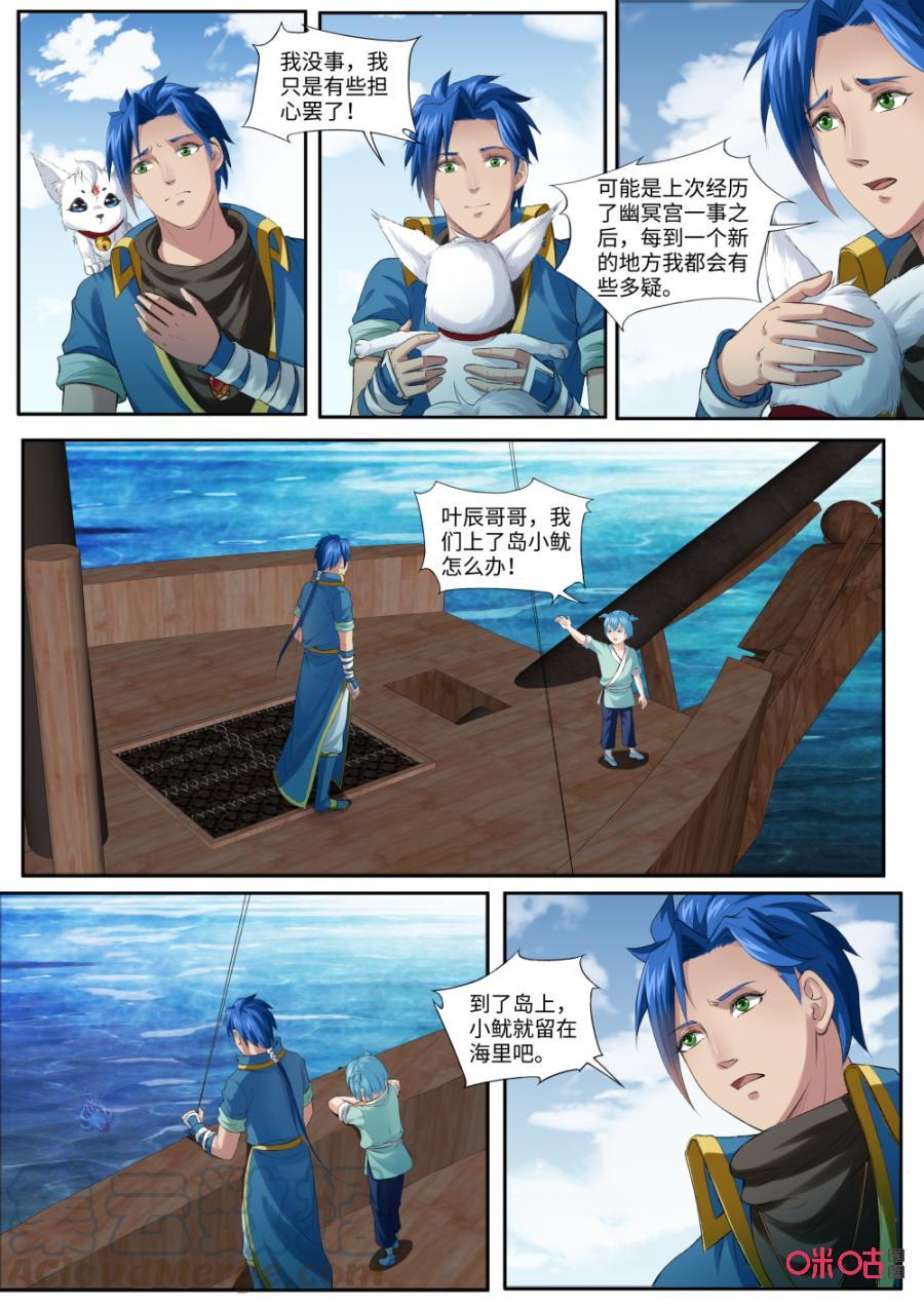 九星天辰诀韩漫全集-第172话：禁域之地无删减无遮挡章节图片 