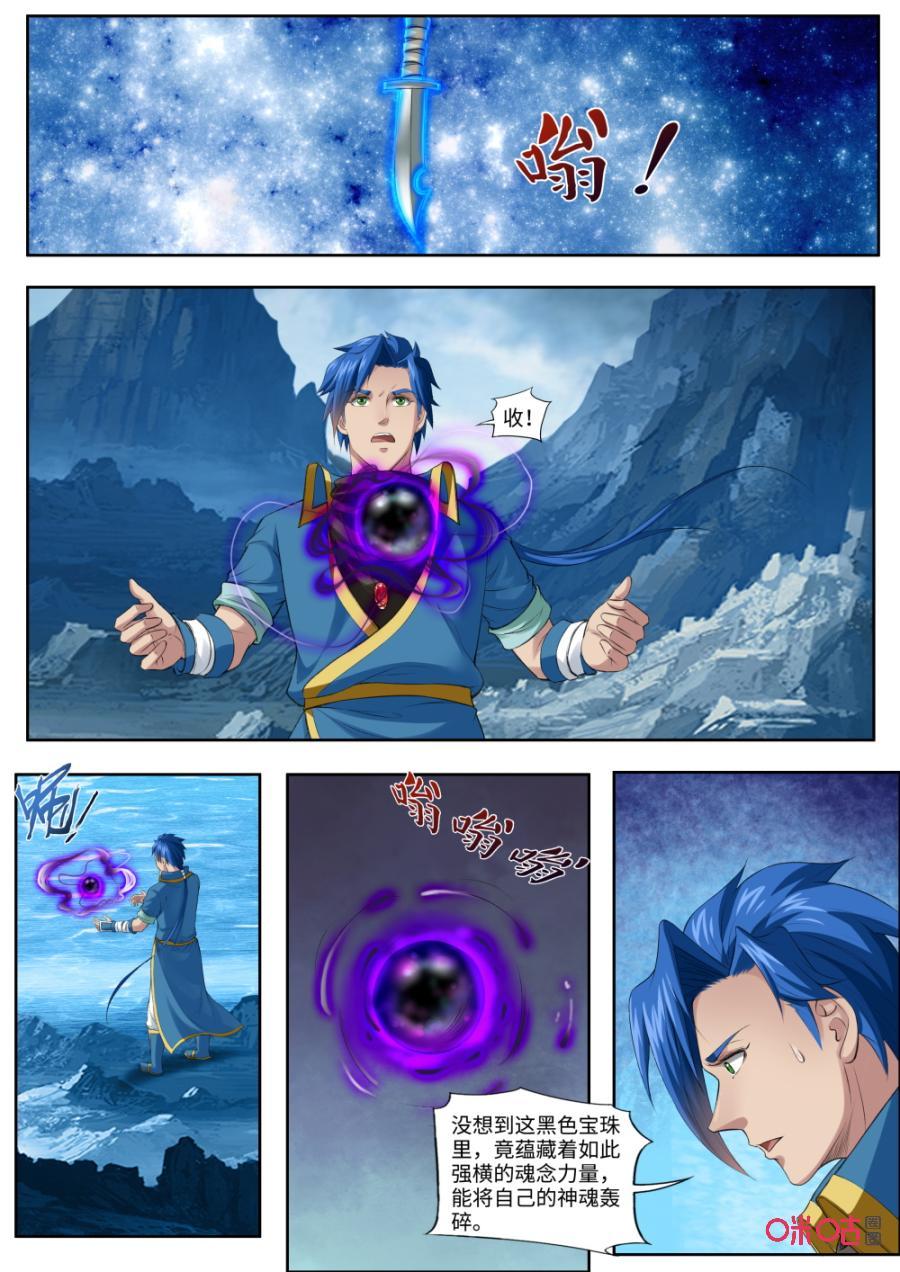 九星天辰诀韩漫全集-第173话：人傀术无删减无遮挡章节图片 