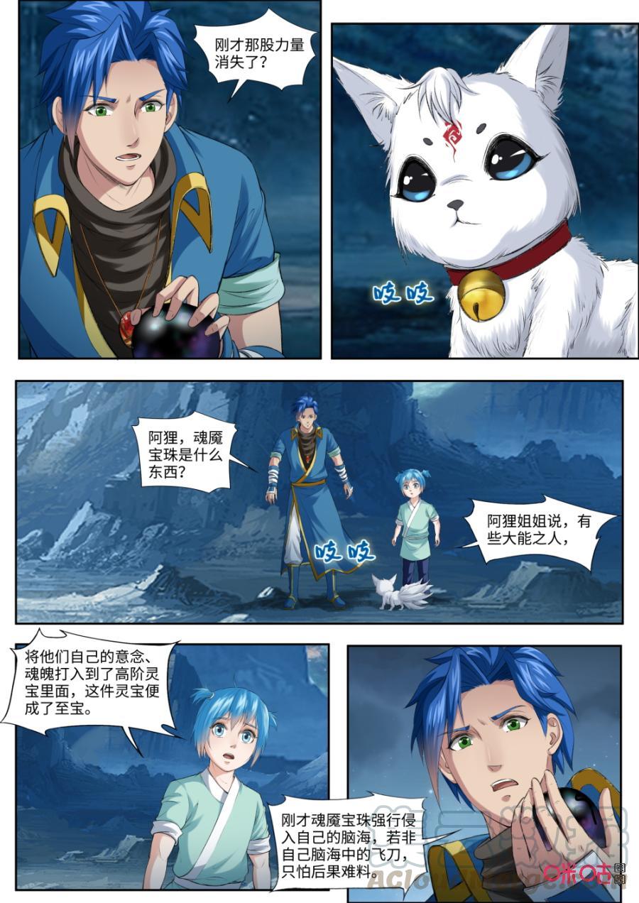 九星天辰诀韩漫全集-第173话：人傀术无删减无遮挡章节图片 