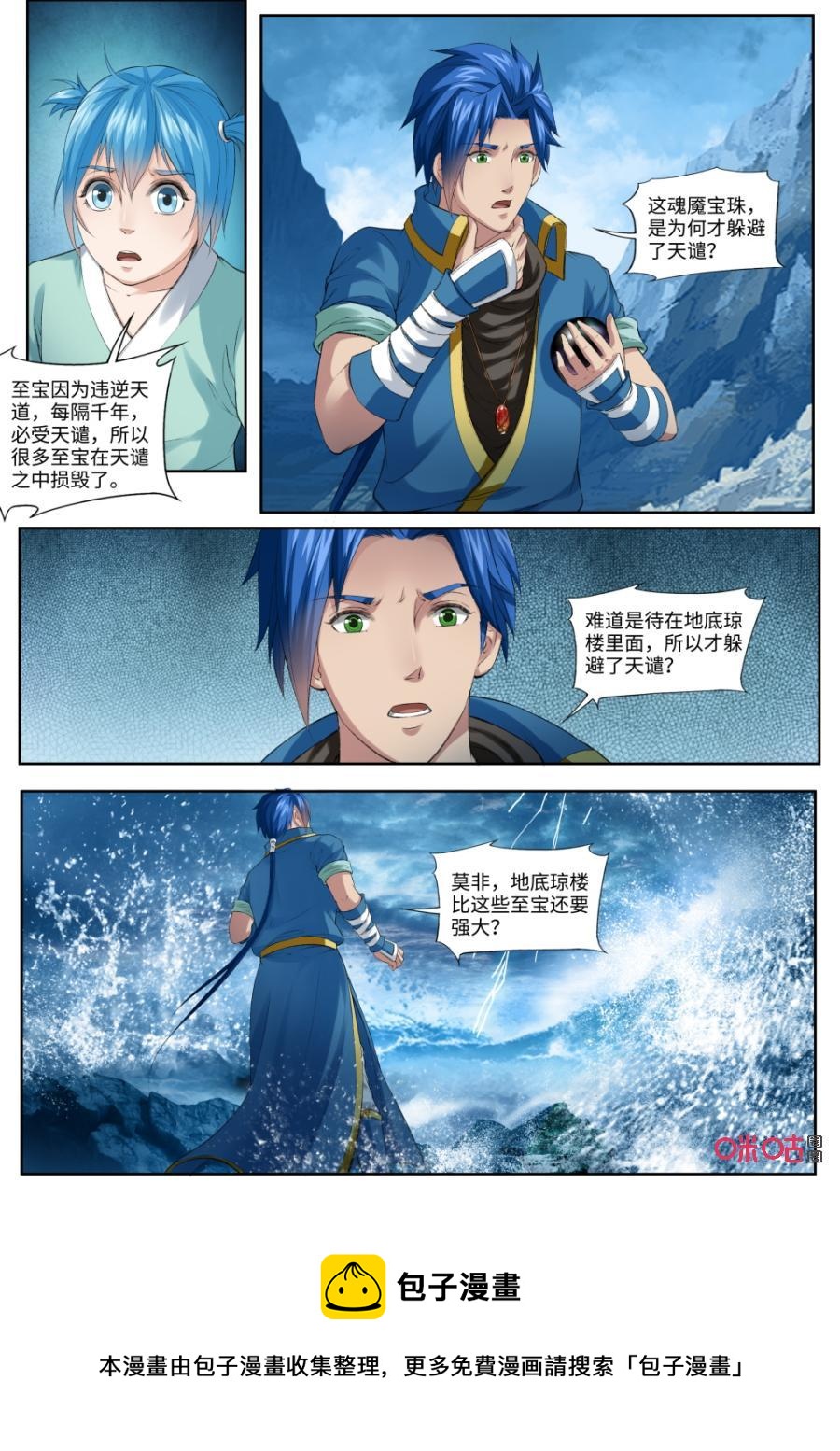 九星天辰诀韩漫全集-第173话：人傀术无删减无遮挡章节图片 