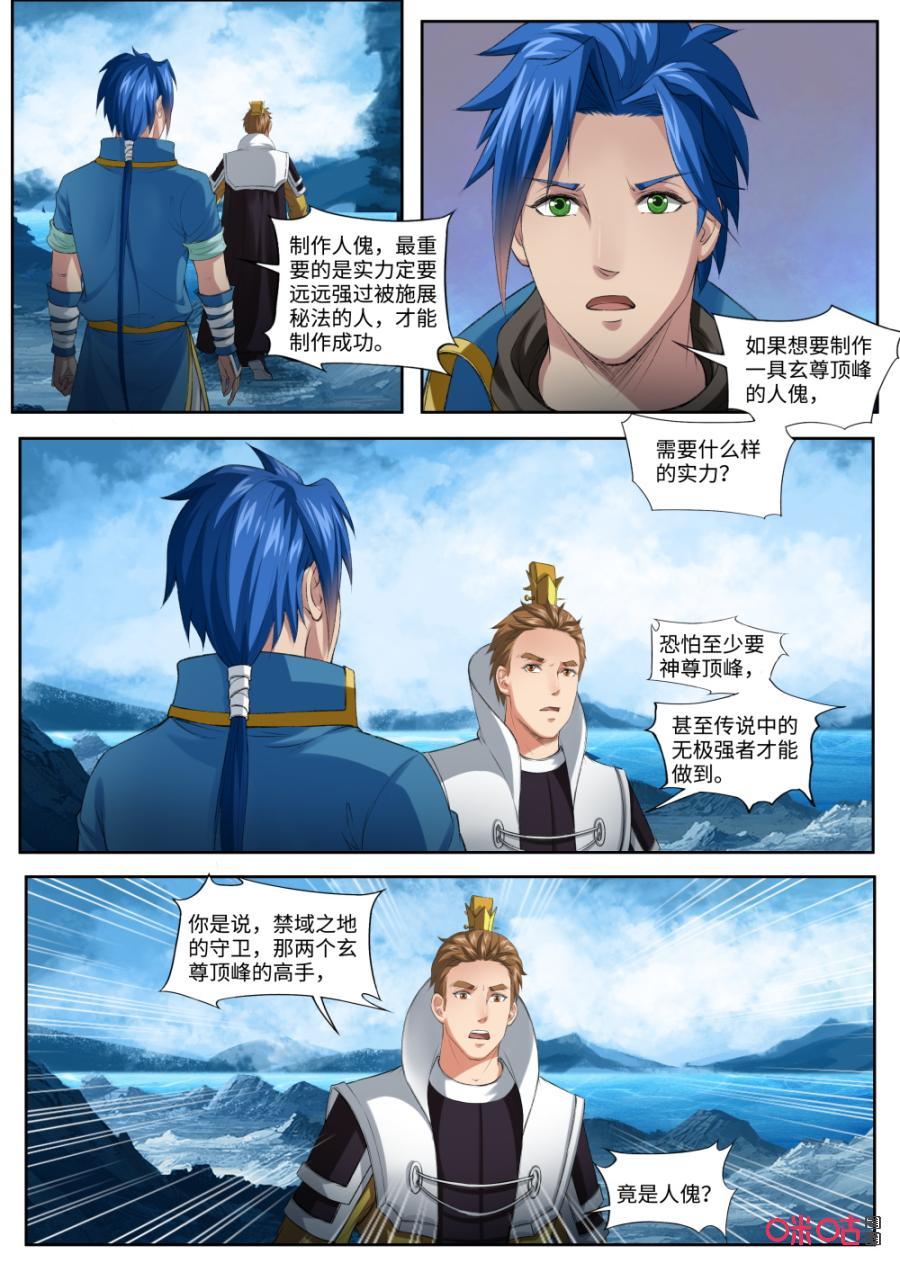 九星天辰诀韩漫全集-第173话：人傀术无删减无遮挡章节图片 