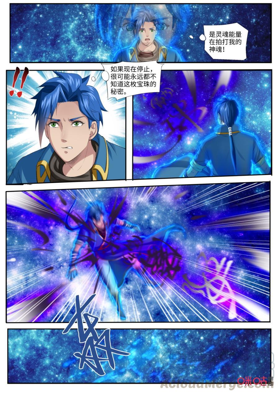 九星天辰诀韩漫全集-第173话：人傀术无删减无遮挡章节图片 