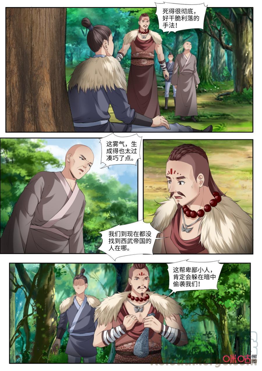 九星天辰诀韩漫全集-第174话：禁域之地开启无删减无遮挡章节图片 