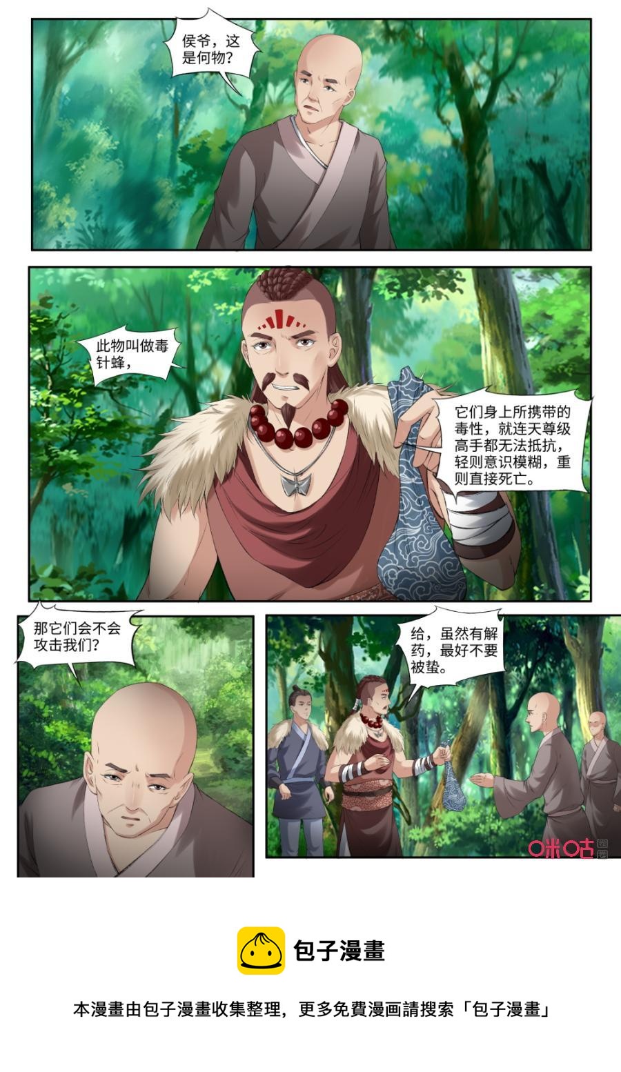 九星天辰诀韩漫全集-第174话：禁域之地开启无删减无遮挡章节图片 