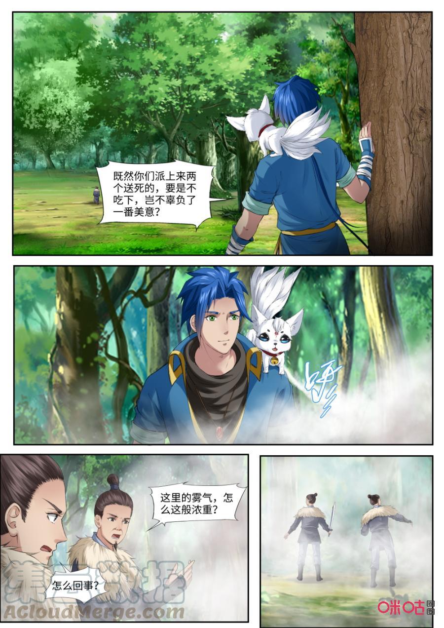九星天辰诀韩漫全集-第174话：禁域之地开启无删减无遮挡章节图片 