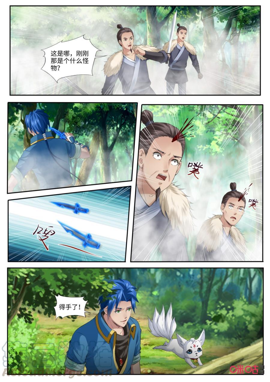 九星天辰诀韩漫全集-第174话：禁域之地开启无删减无遮挡章节图片 