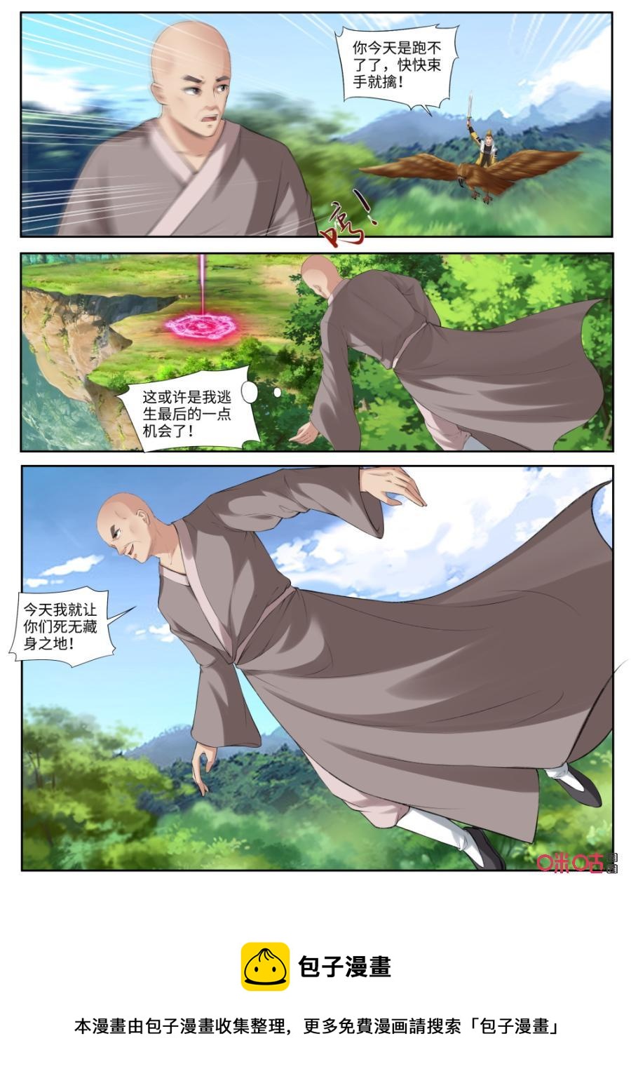 九星天辰诀韩漫全集-第175话：毒针蜂无删减无遮挡章节图片 