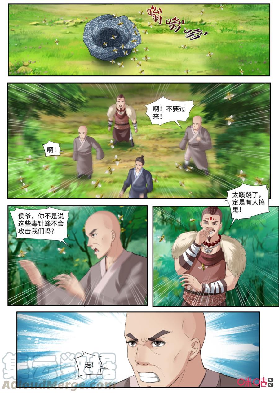 九星天辰诀韩漫全集-第175话：毒针蜂无删减无遮挡章节图片 