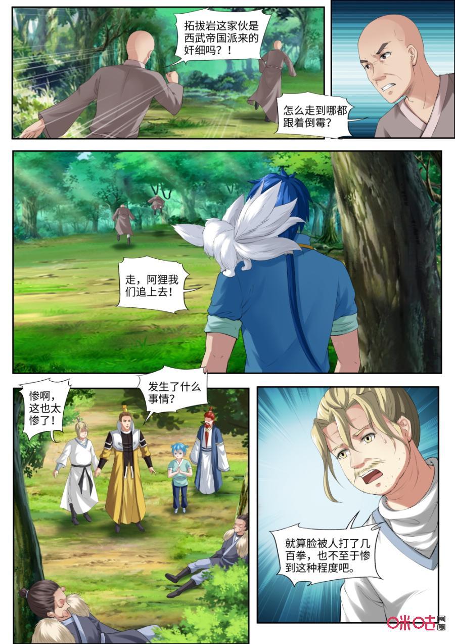 九星天辰诀韩漫全集-第175话：毒针蜂无删减无遮挡章节图片 