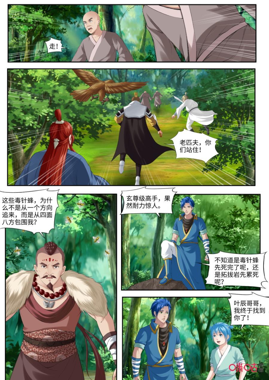 九星天辰诀韩漫全集-第175话：毒针蜂无删减无遮挡章节图片 