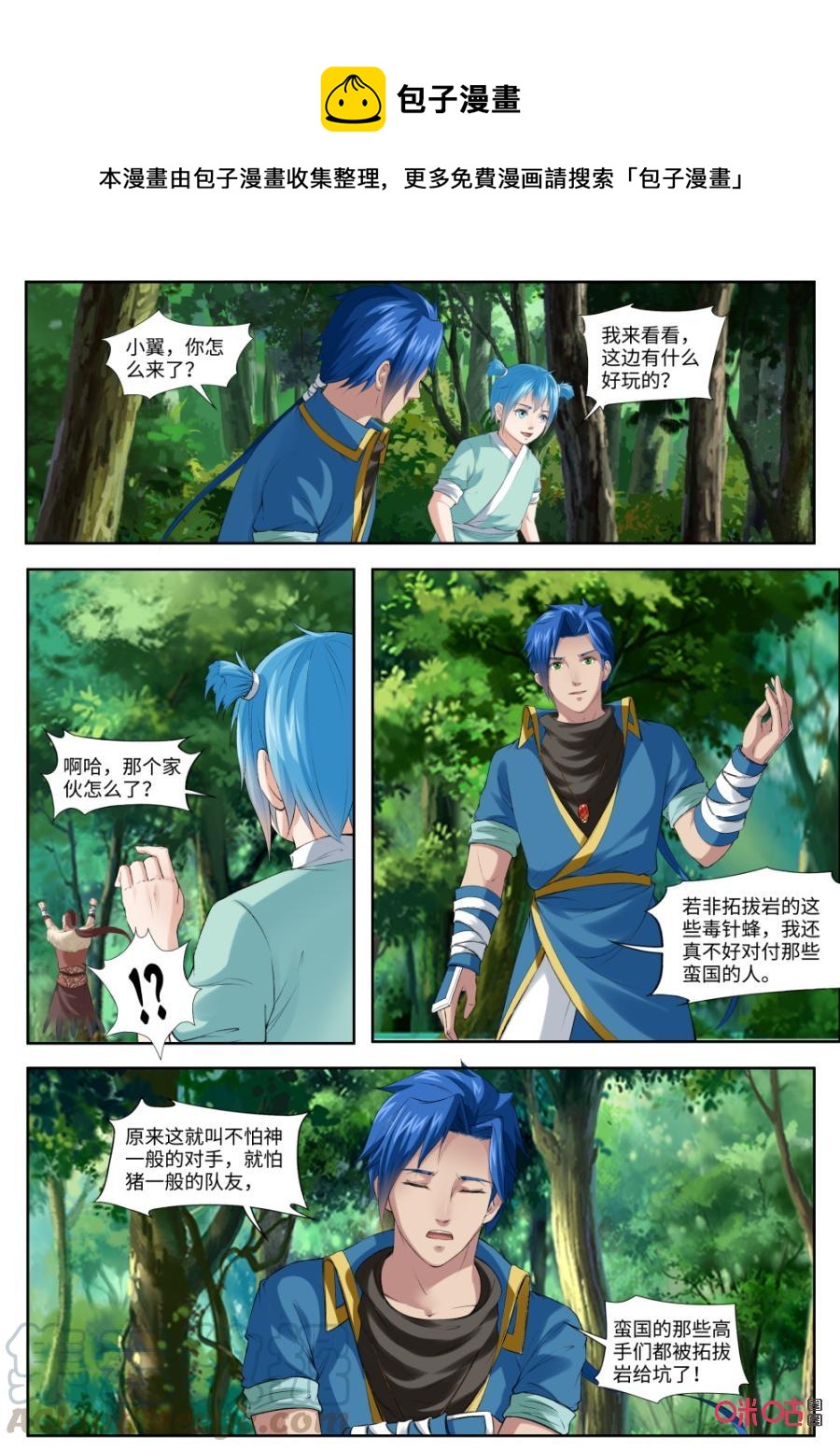 九星天辰诀韩漫全集-第175话：毒针蜂无删减无遮挡章节图片 