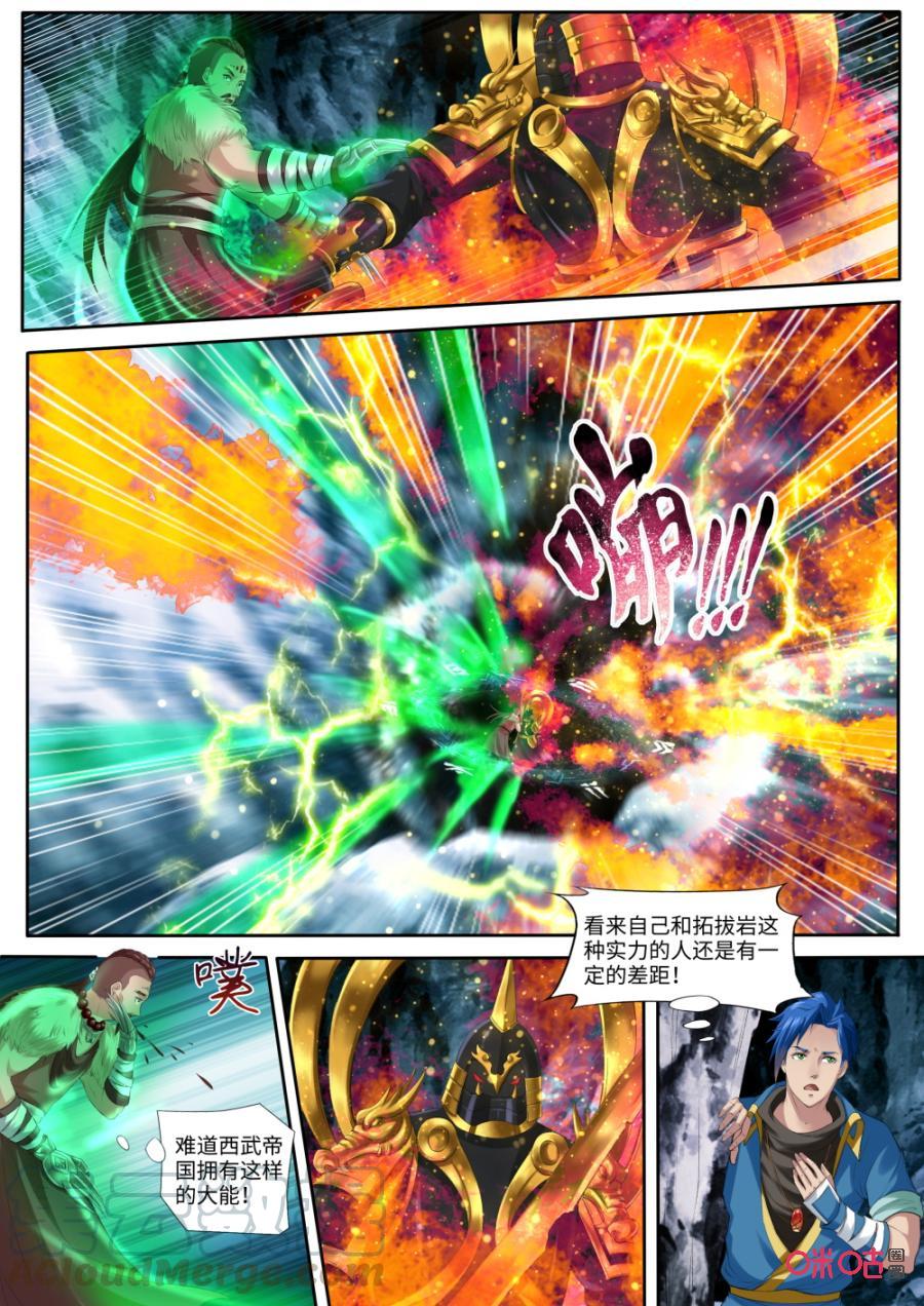 九星天辰诀韩漫全集-第176话：神秘洞窟无删减无遮挡章节图片 