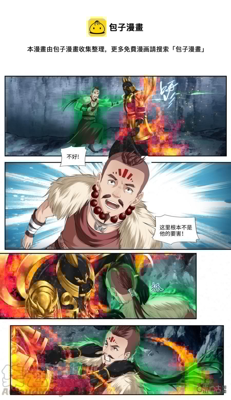 九星天辰诀韩漫全集-第177话：抓住了无删减无遮挡章节图片 