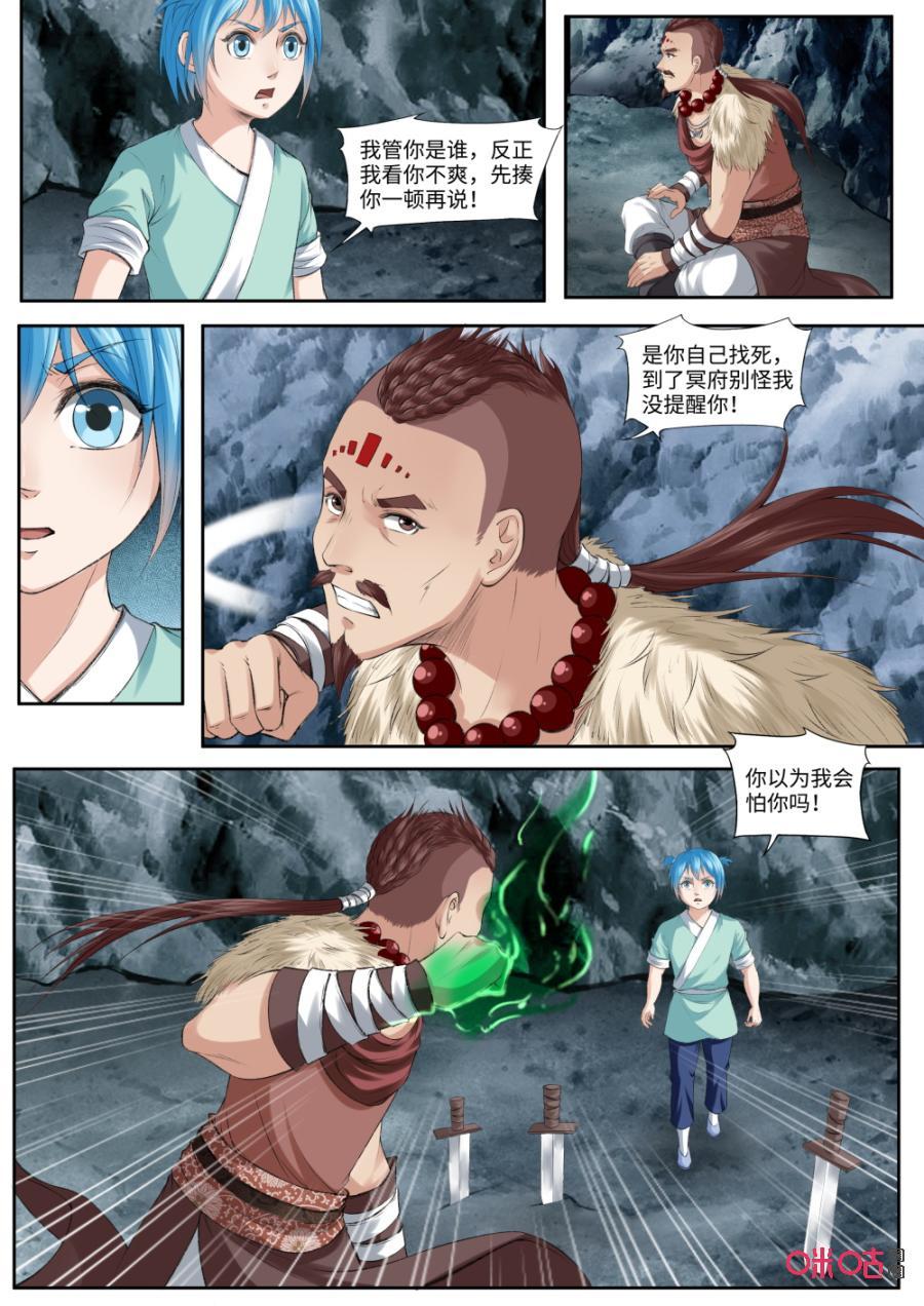 九星天辰诀韩漫全集-第177话：抓住了无删减无遮挡章节图片 