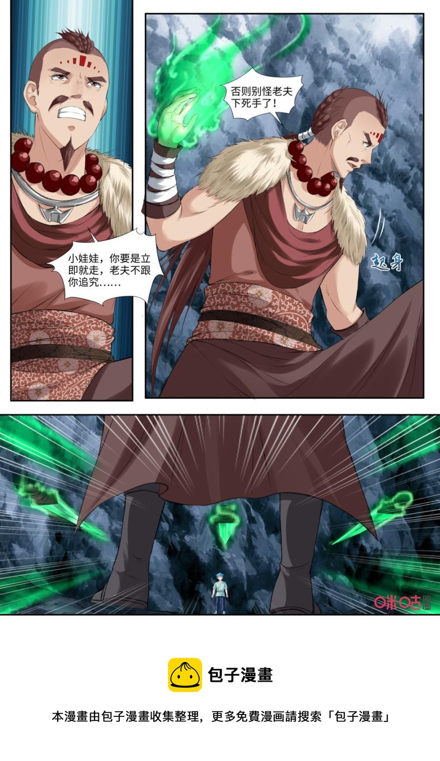 九星天辰诀韩漫全集-第177话：抓住了无删减无遮挡章节图片 