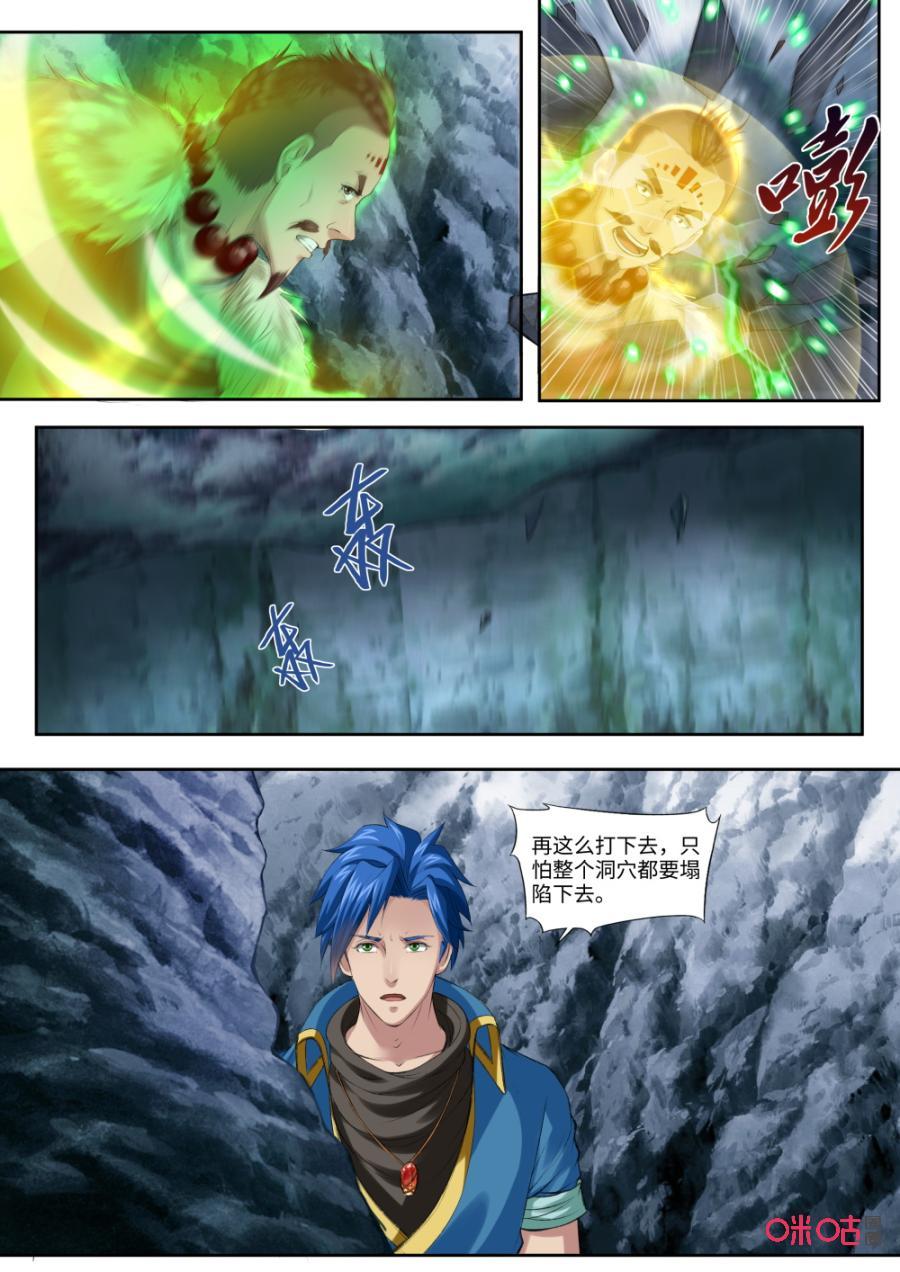 九星天辰诀韩漫全集-第177话：抓住了无删减无遮挡章节图片 