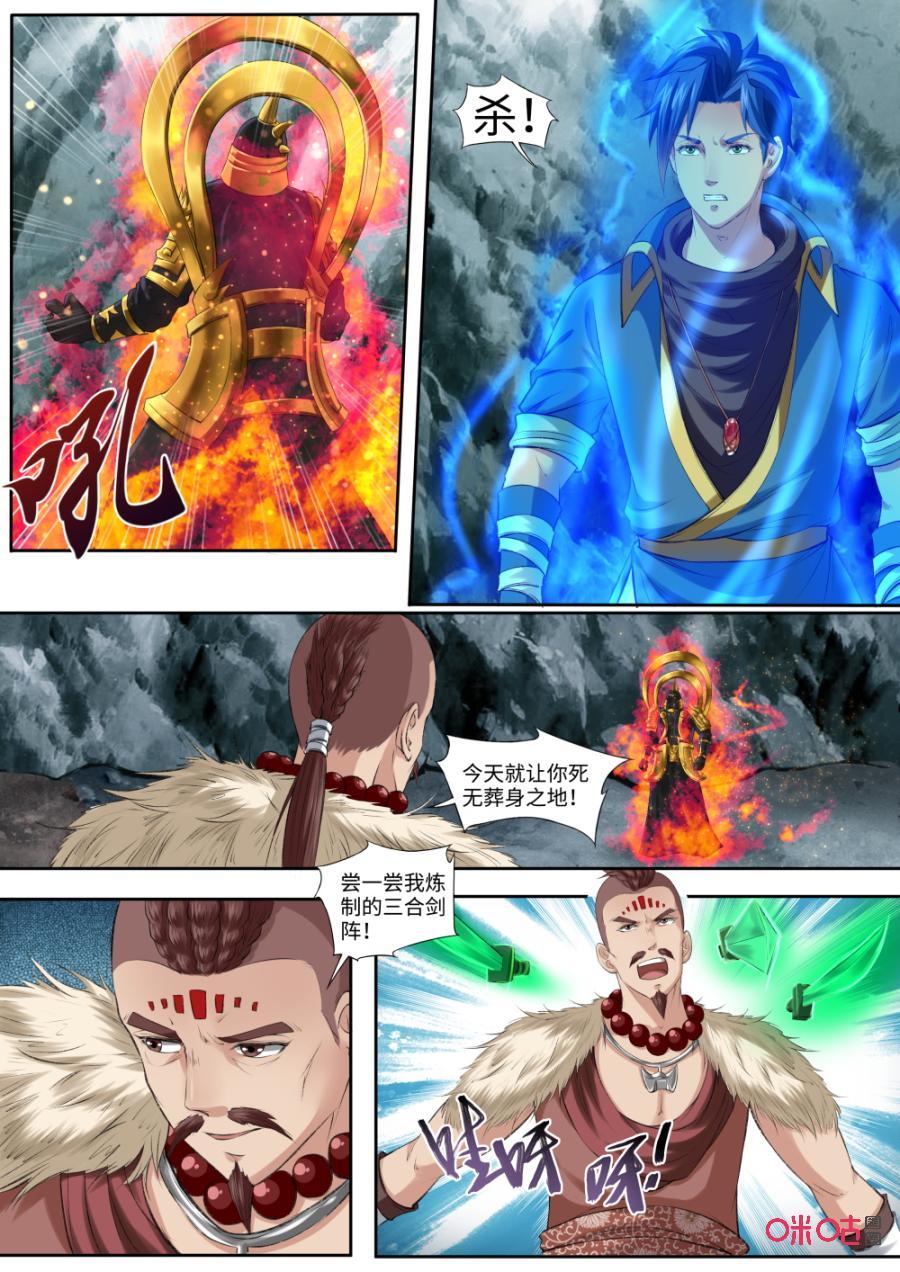 九星天辰诀韩漫全集-第177话：抓住了无删减无遮挡章节图片 