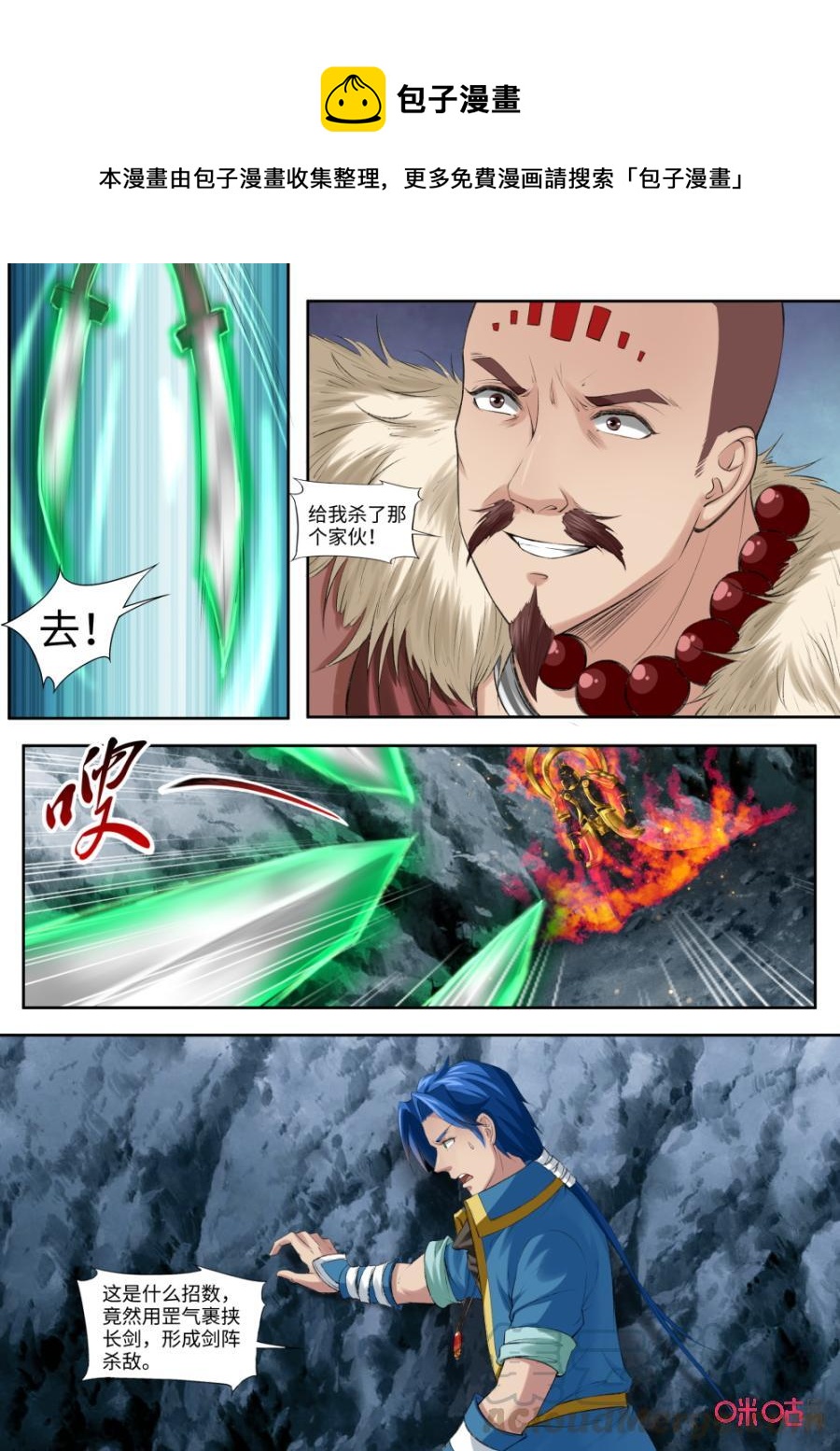 九星天辰诀韩漫全集-第177话：抓住了无删减无遮挡章节图片 