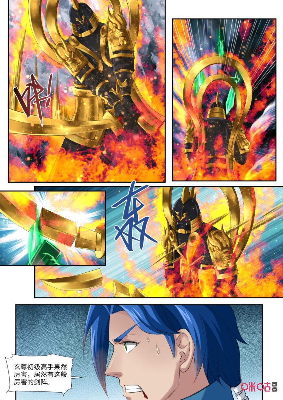 九星天辰诀韩漫全集-第177话：抓住了无删减无遮挡章节图片 