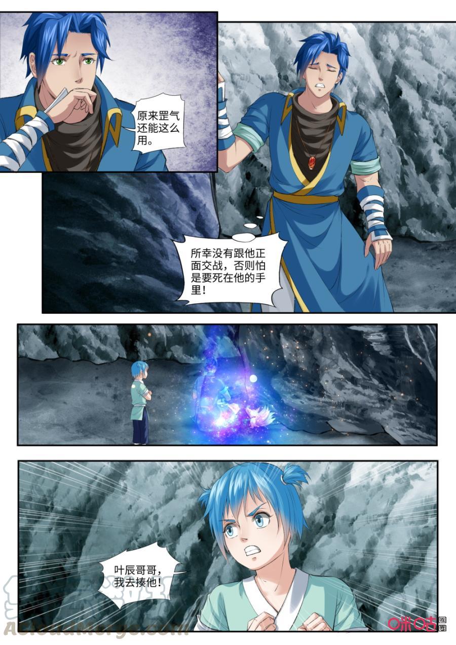 九星天辰诀韩漫全集-第177话：抓住了无删减无遮挡章节图片 