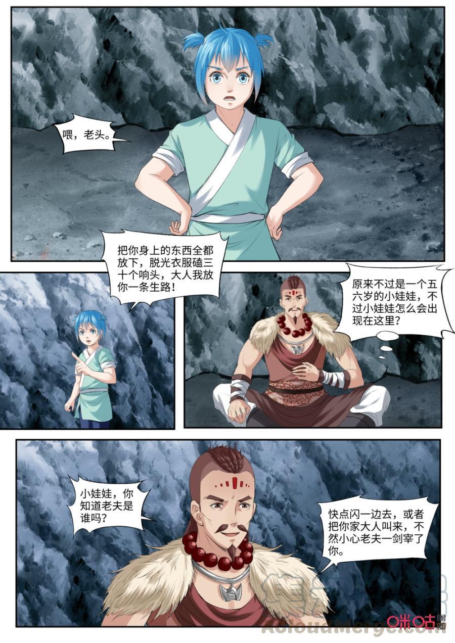 九星天辰诀韩漫全集-第177话：抓住了无删减无遮挡章节图片 