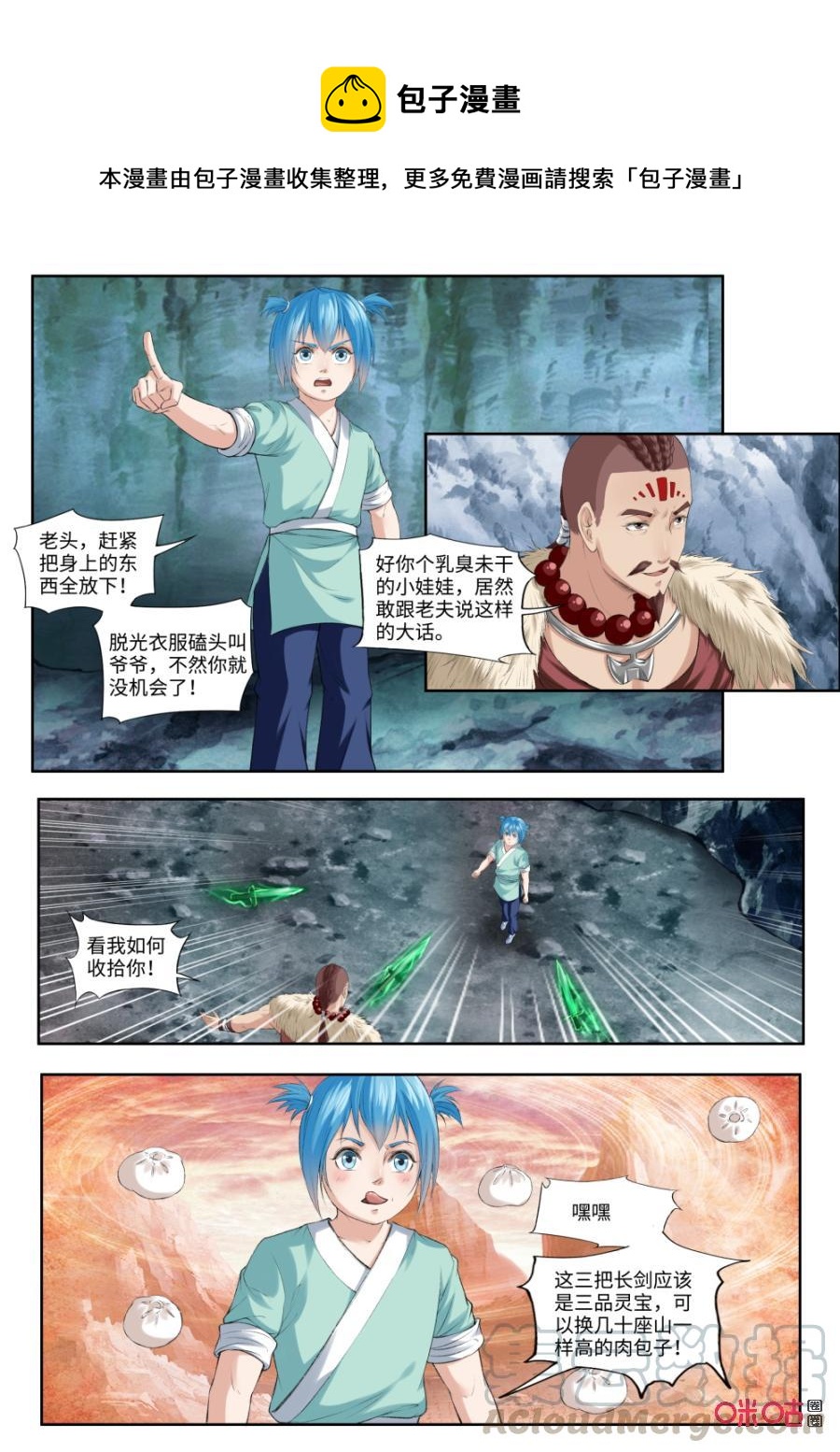 九星天辰诀韩漫全集-第178话：暴揍无删减无遮挡章节图片 