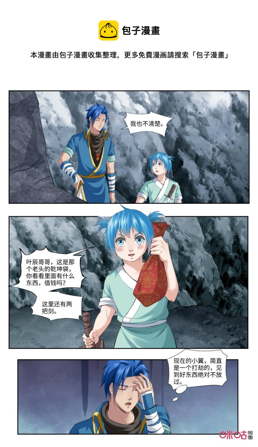 九星天辰诀韩漫全集-第178话：暴揍无删减无遮挡章节图片 