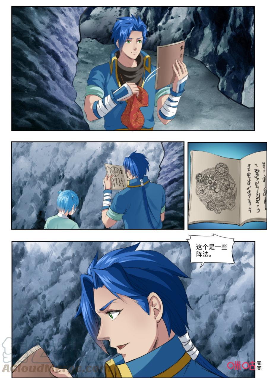 九星天辰诀韩漫全集-第178话：暴揍无删减无遮挡章节图片 