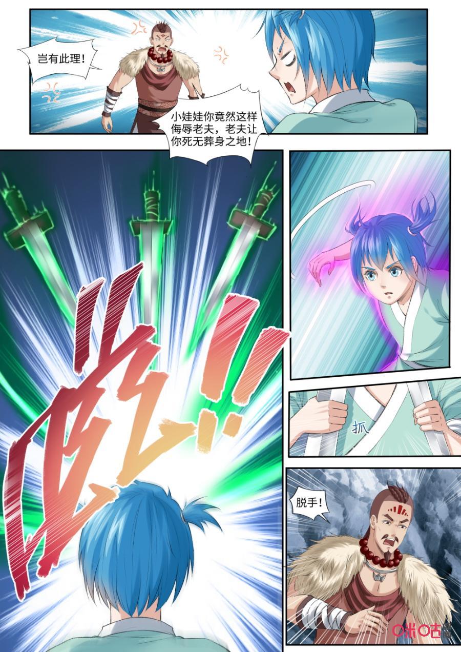 九星天辰诀韩漫全集-第178话：暴揍无删减无遮挡章节图片 