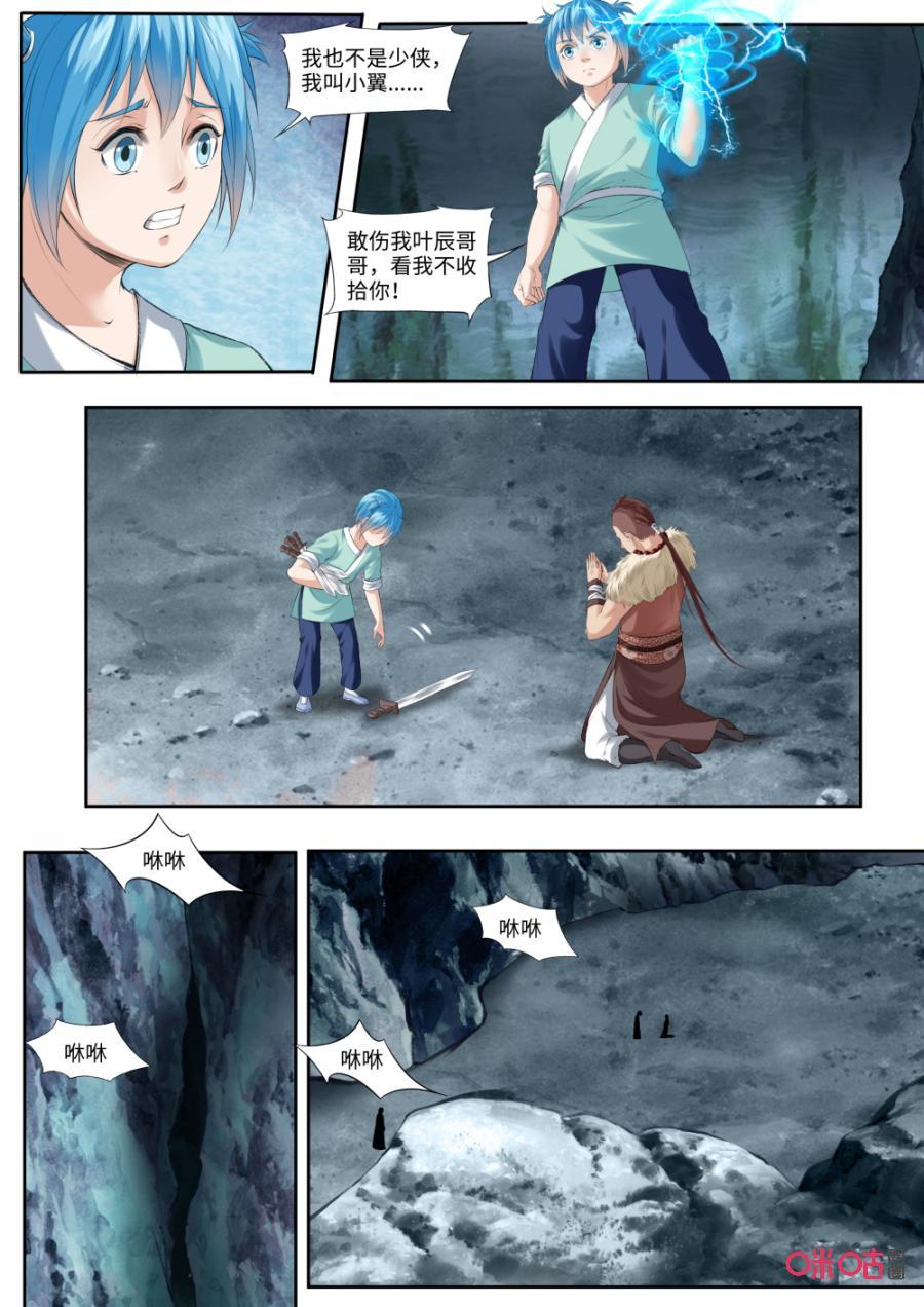 九星天辰诀韩漫全集-第178话：暴揍无删减无遮挡章节图片 