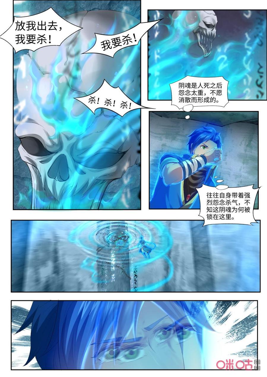 九星天辰诀韩漫全集-第179话：阴魂无删减无遮挡章节图片 