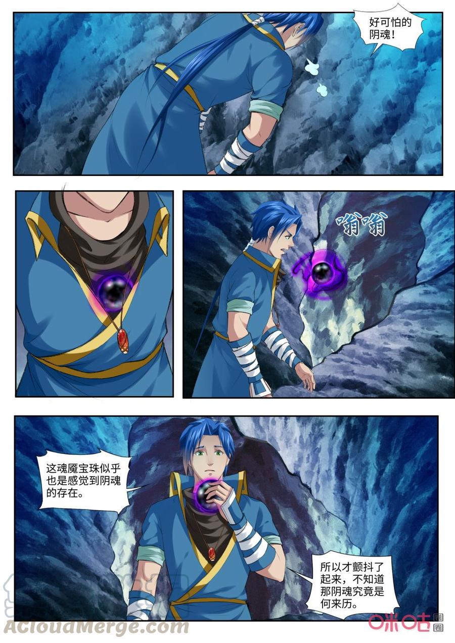 九星天辰诀韩漫全集-第179话：阴魂无删减无遮挡章节图片 