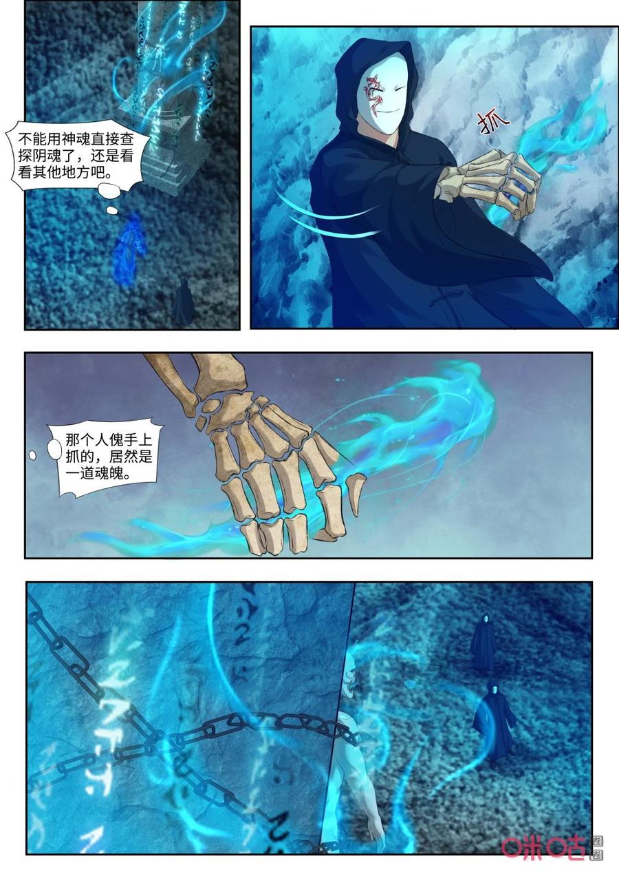 九星天辰诀韩漫全集-第179话：阴魂无删减无遮挡章节图片 
